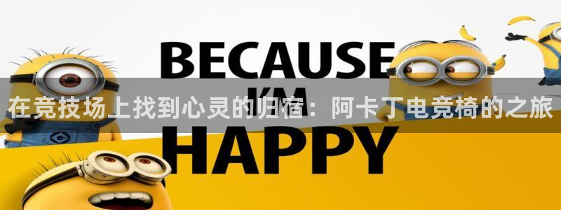 乐竞电竞下载ios：在竞技场上找到心灵的