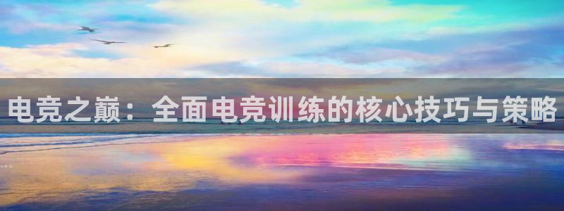 乐竞电竞,乐竞电竞首页