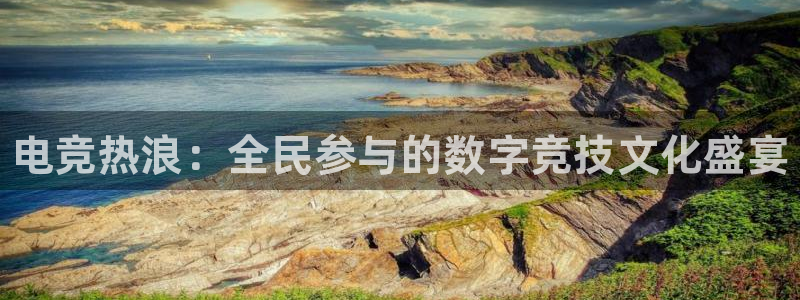 乐竞电竞,乐竞电竞官网首页：电竞热浪：全